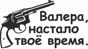 Раскраска валера #17 #927