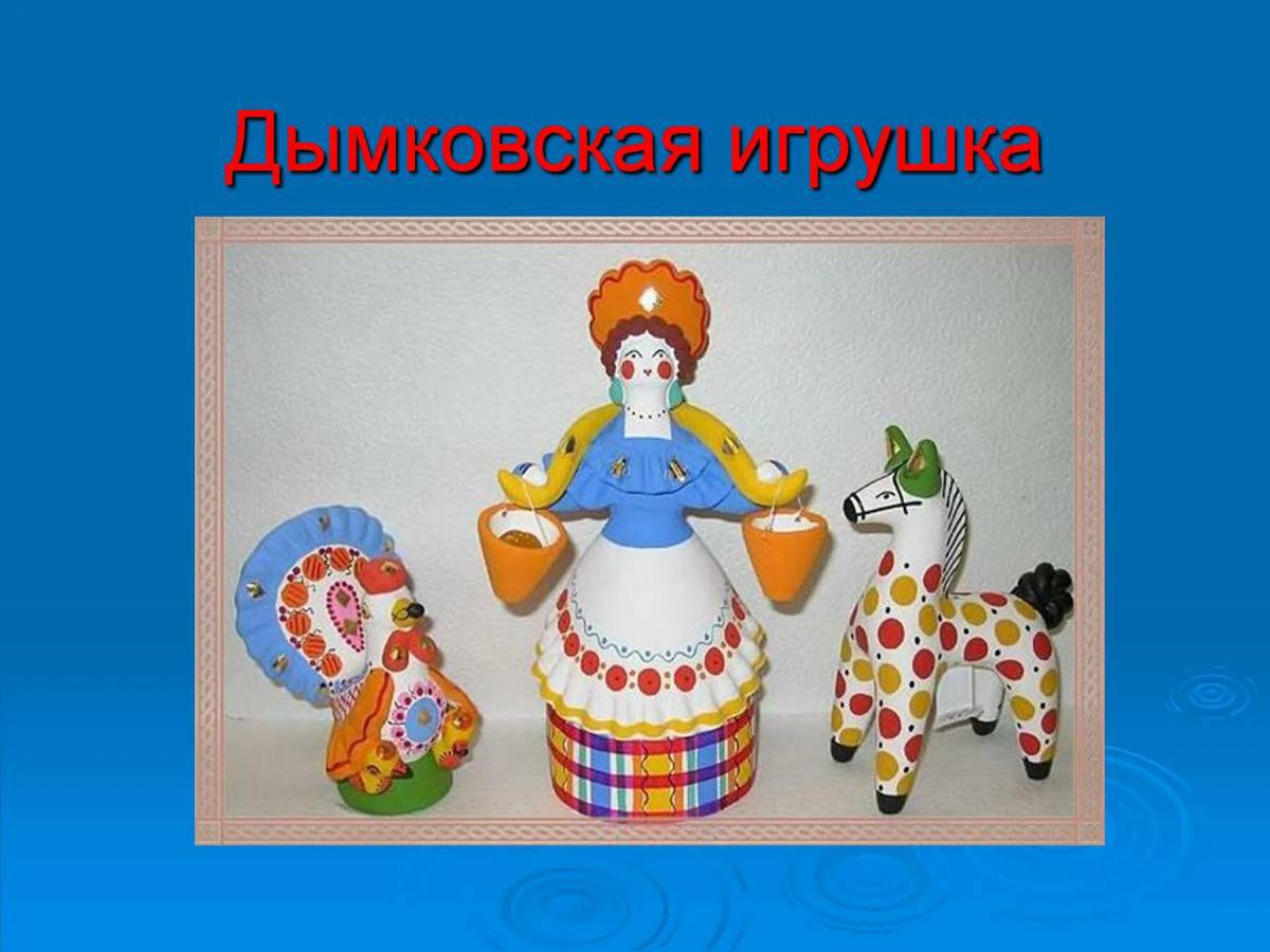 Дымковская игрушка для детей #29