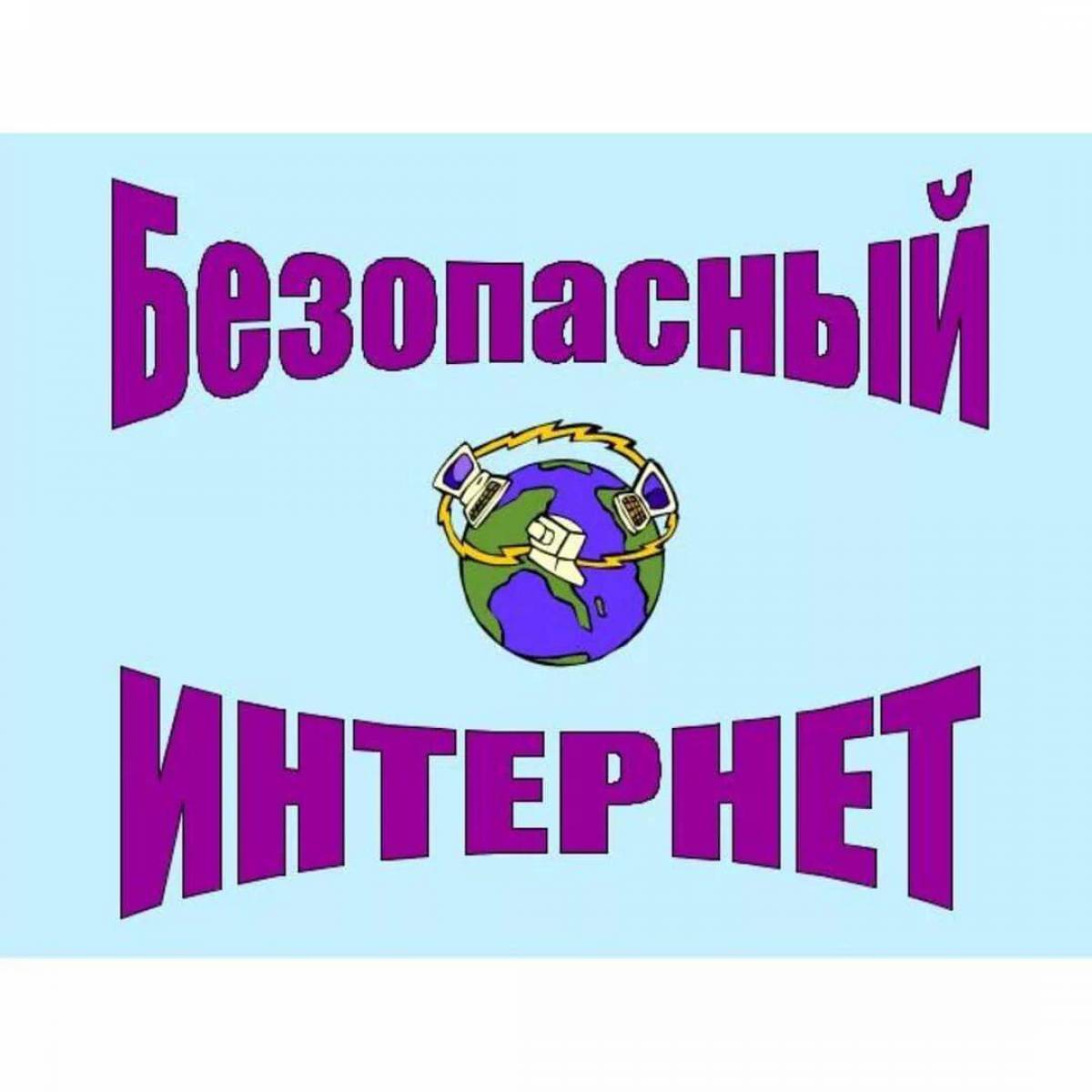 Безопасный интернет детям рисунки