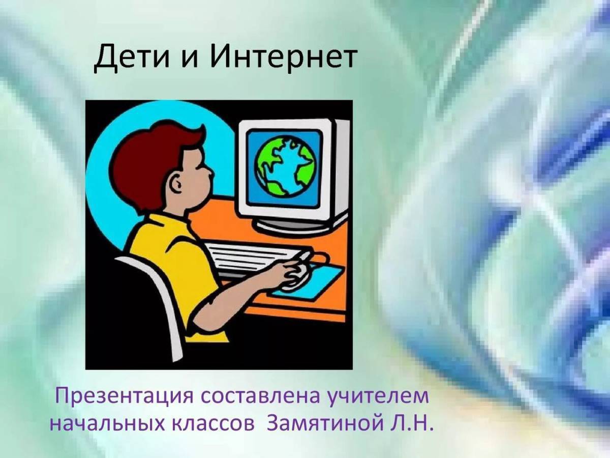 Что такое интернет картинки для детей