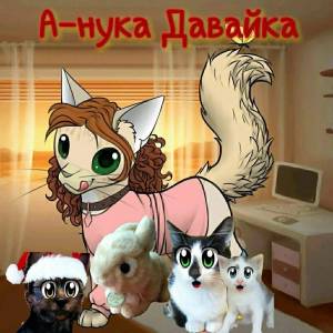 Раскраска анука давайка #33 #37683