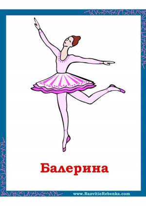 Раскраска балерина для детей #11 #38554