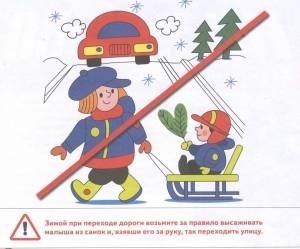 Раскраска безопасность зимой #23 #39926
