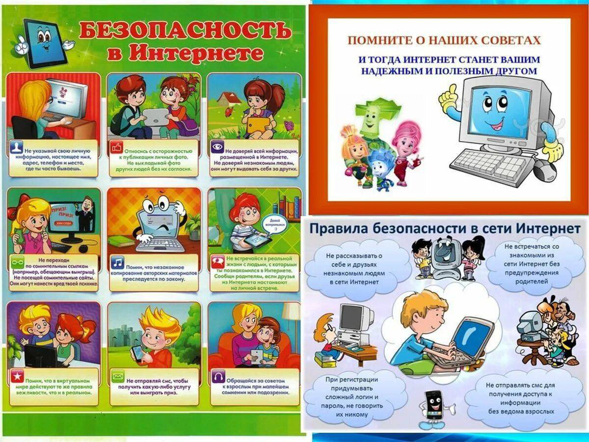 Безопасный интернет для детей начальной школы #5