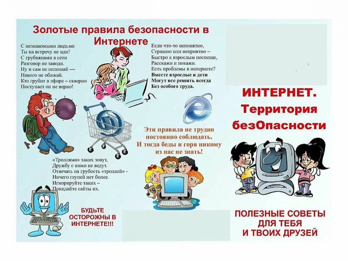 Безопасный интернет для детей начальной школы #9