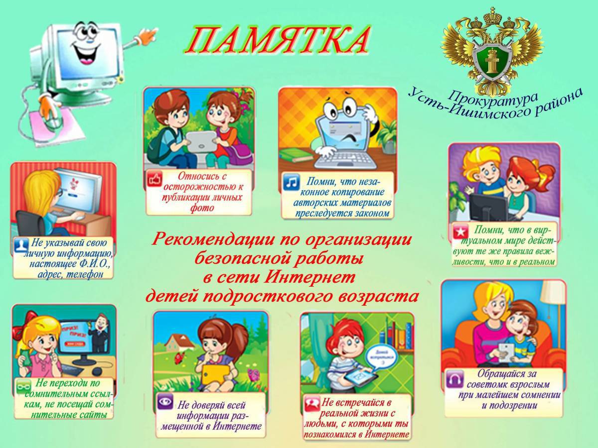 Безопасный интернет для детей начальной школы #12