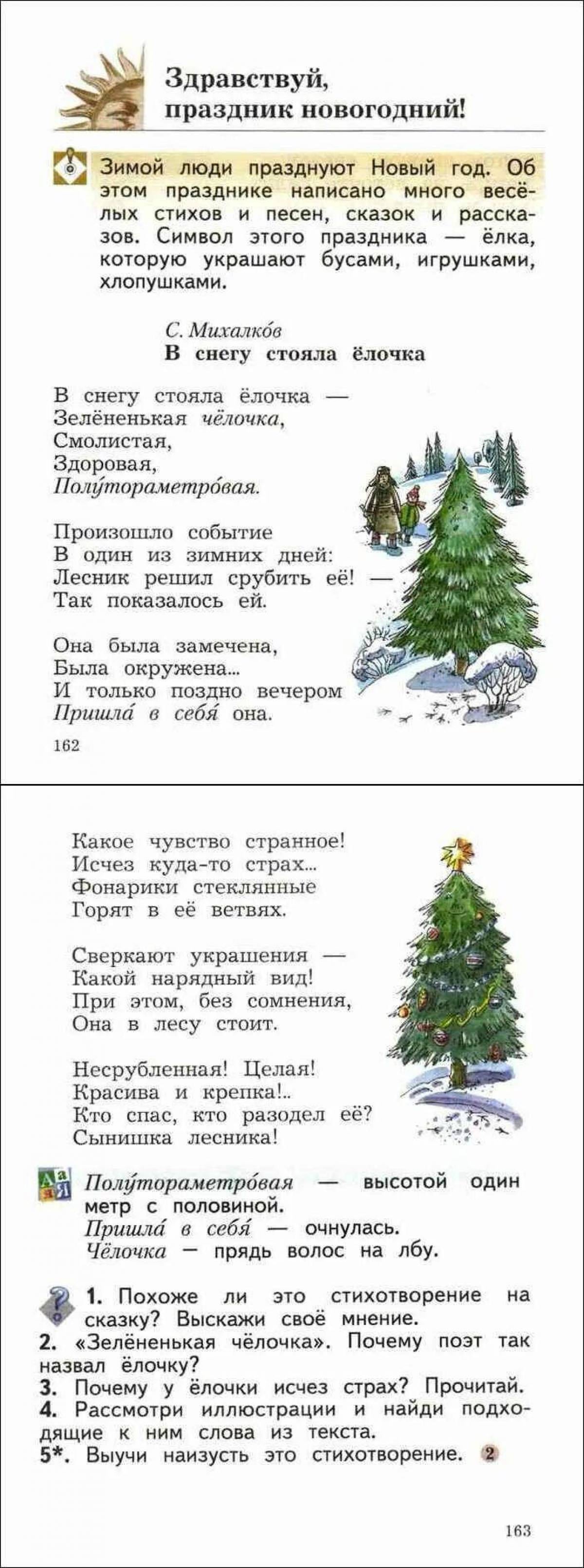 Новогодняя быль 2 класс тест с ответами