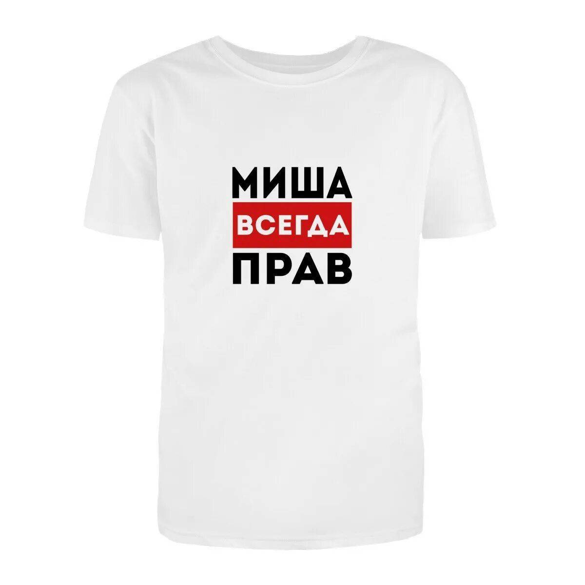 Картинки с именем миша