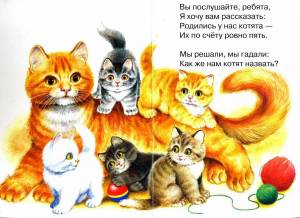 Раскраска михалков котята #35 #399307