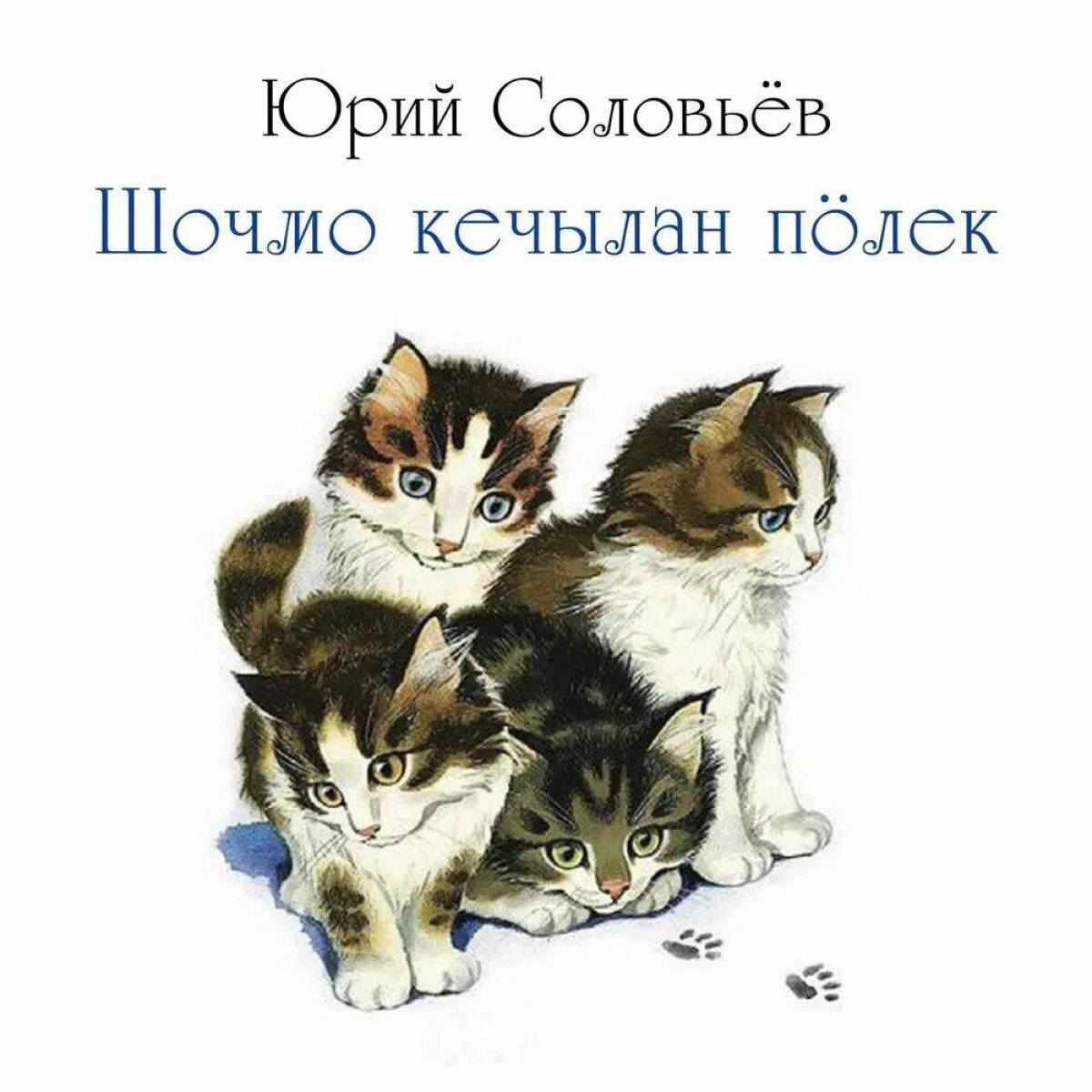 Михалков котята #6