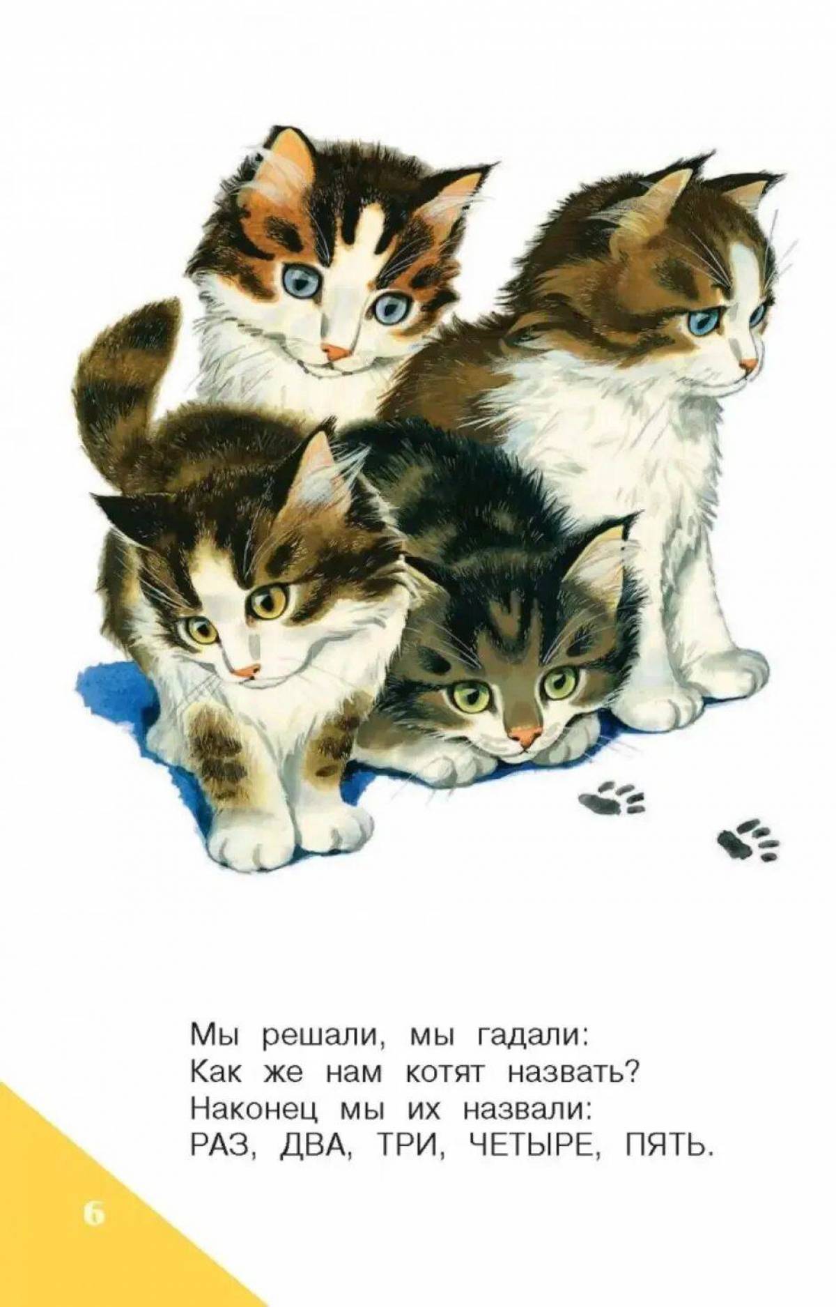 Михалков котята #22