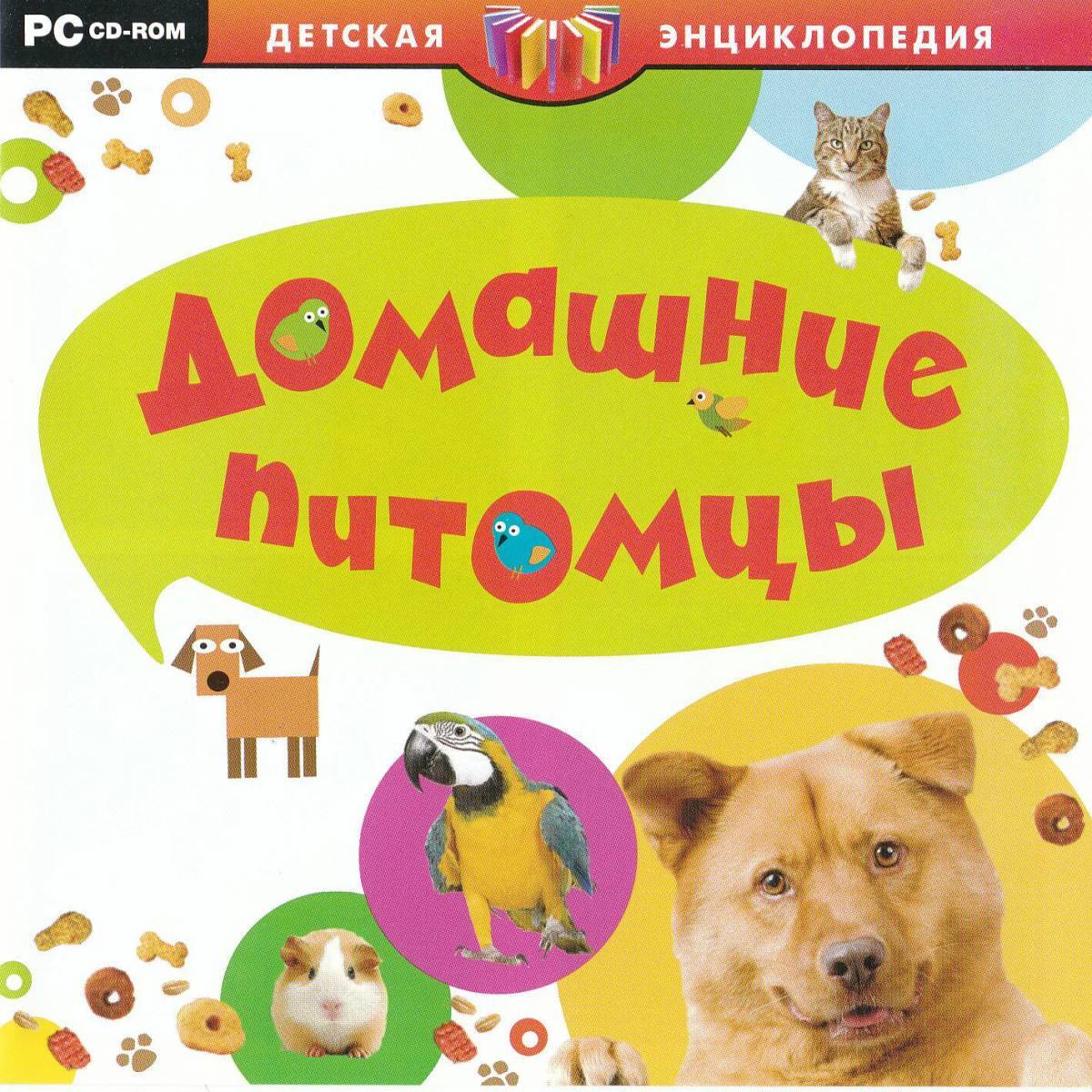 Надпись домашние животные. Домашние питомцы. Мои любимые домашние питомцы. Домашние питомцы надпись. Наши любимые питомцы.