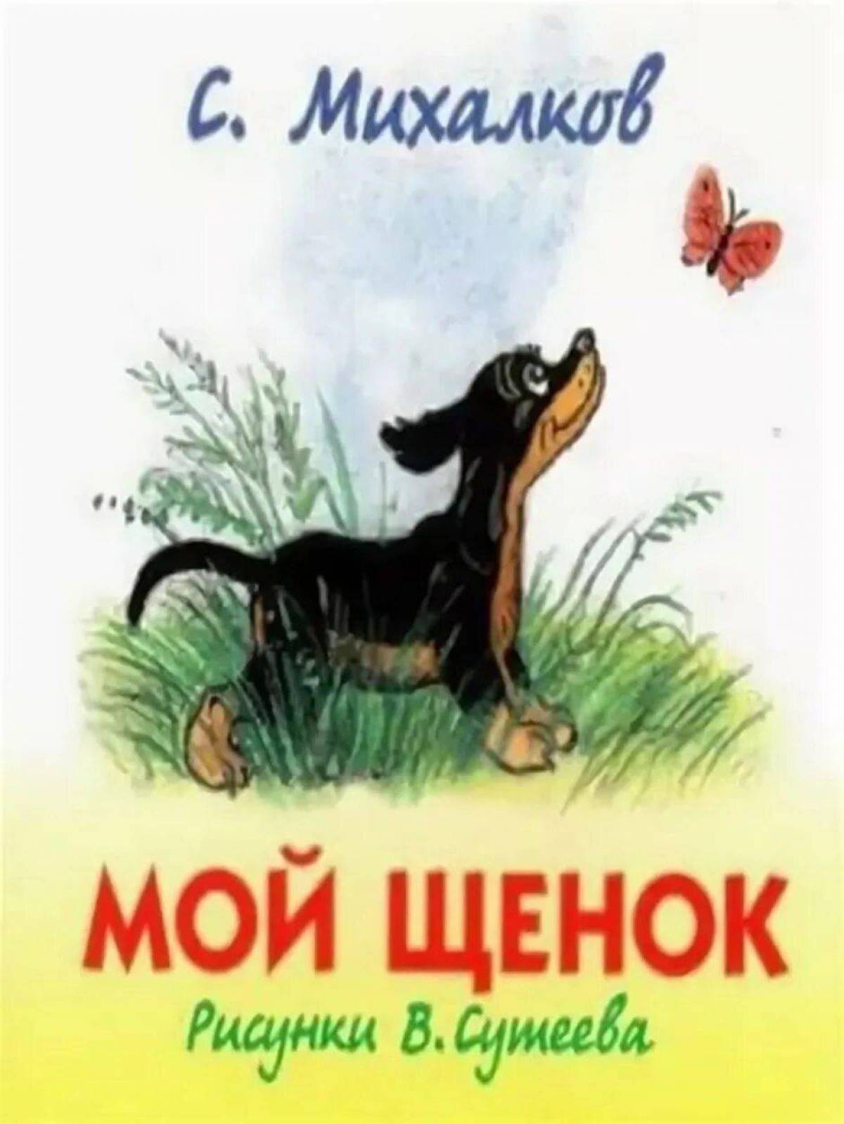 Мой щенок картинки