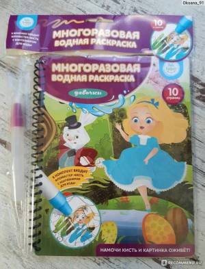 Раскраска многоразовые kids fantasy #34 #400611