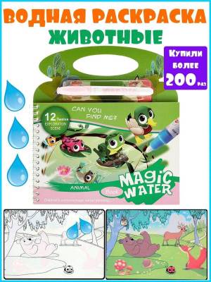 Раскраска многоразовые водные для малышей многоразовые #28 #400642