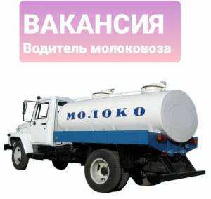 Раскраска молоковоз #38 #402615