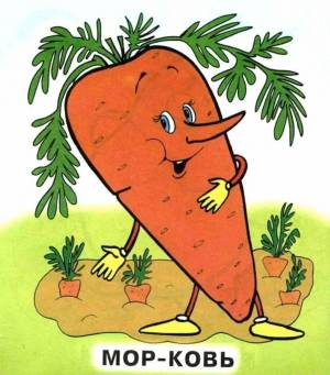 Раскраска морковь рисунок для детей #28 #403973