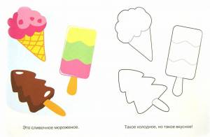 Раскраска мороженое для детей 4 5 лет #22 #404039