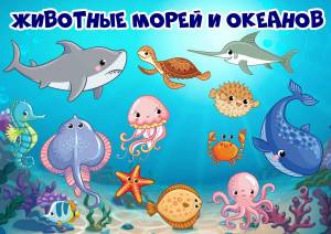 Раскраска морские животные для детей #13 #404388