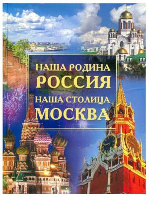 Раскраска москва столица россии для детей #21 #405352