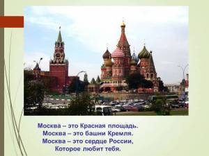 Раскраска москва столица россии для детей #24 #405355