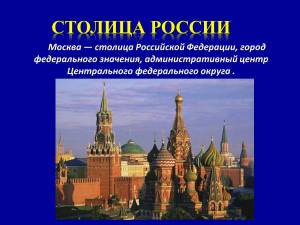 Раскраска москва столица россии для детей #29 #405360