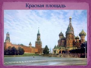 Раскраска москва столица россии для детей #33 #405364