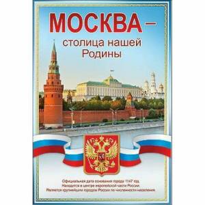 Раскраска москва столица россии для детей #35 #405366