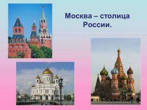 Раскраска москва столица россии для детей #36 #405367