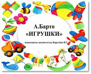 Раскраска моя любимая игрушка #24 #405960