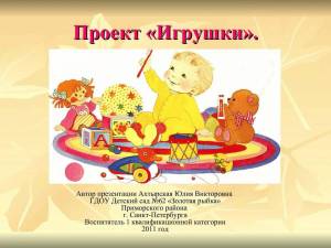 Раскраска моя любимая игрушка #26 #405962