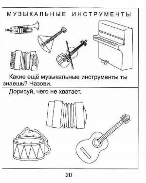 Раскраска музыкальные инструменты для детей 6 7 лет #29 #407059