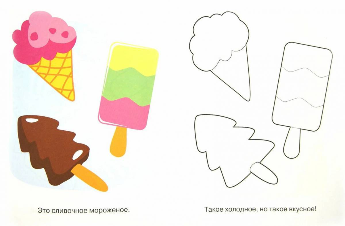Мороженое для детей 4 5 лет #22