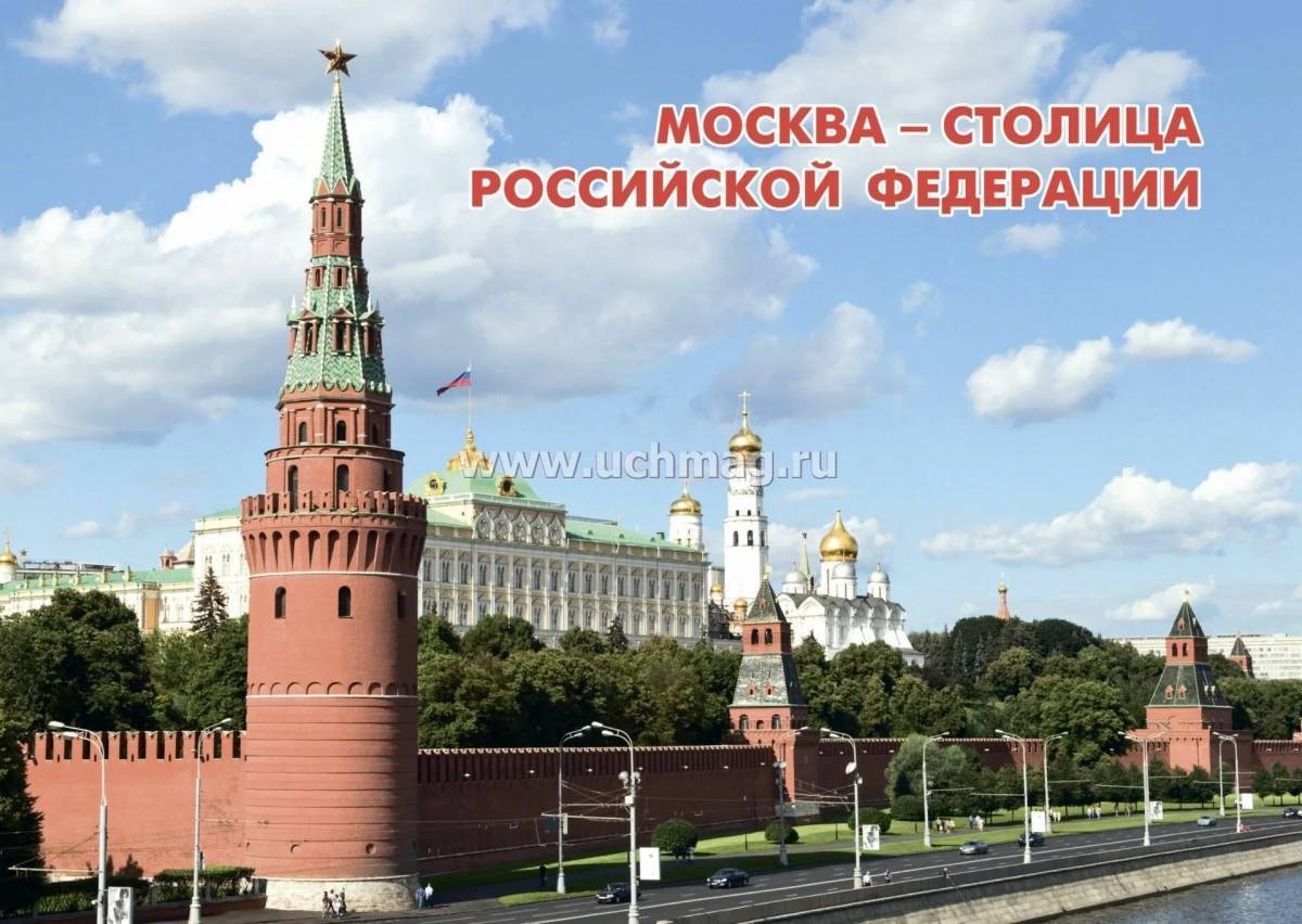 Москва столица россии для детей #13