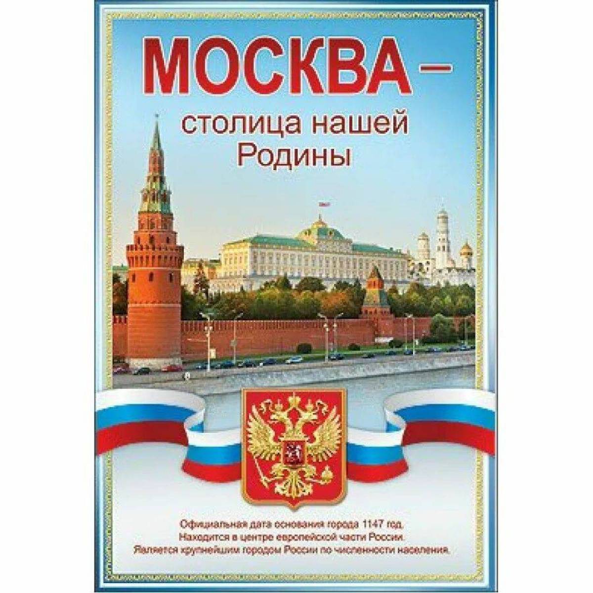 Москва столица россии для детей #35