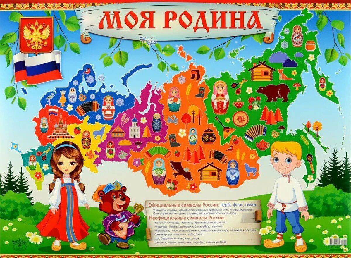 В стране 27 городов. Плакат Россия Родина моя. Россия Родина моя для детей. Плакаты для детского сада. Плакат моя Родина Россия для дошкольников.