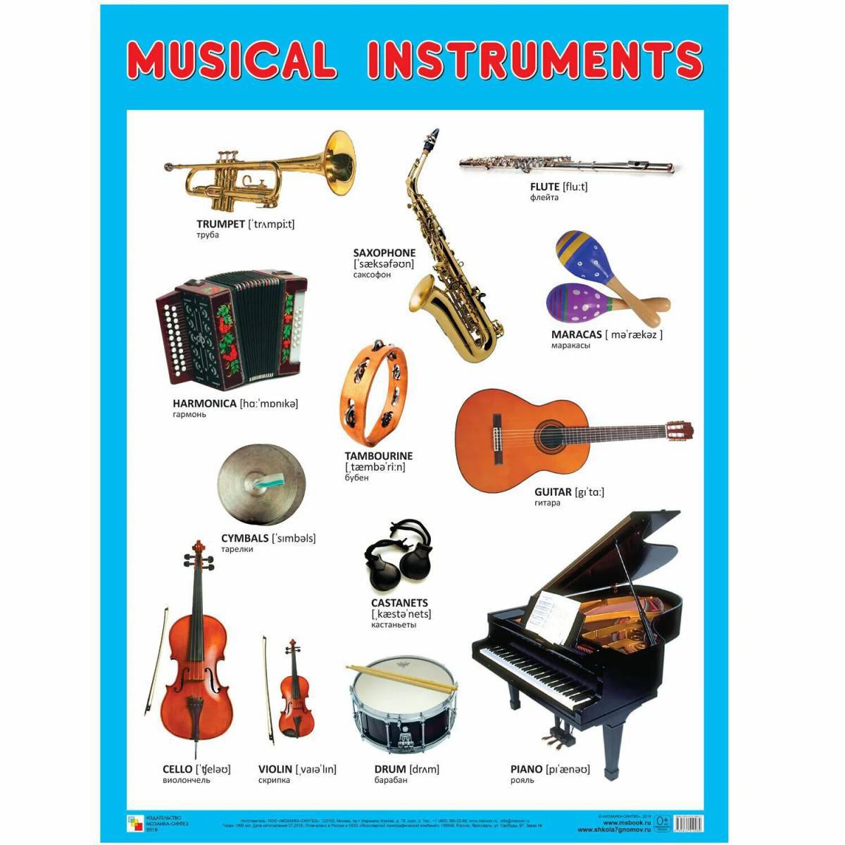 Музыкальные инструменты для детей с названиями #12