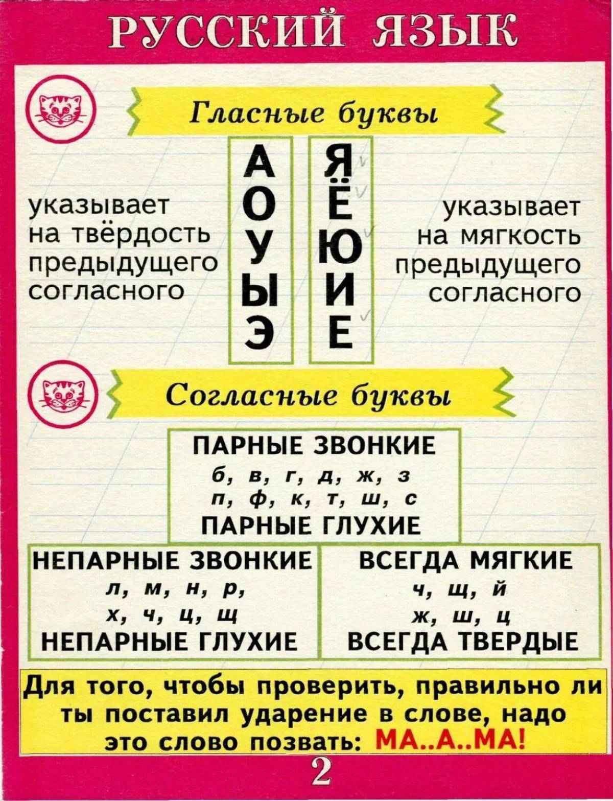 Мягкие согласные буквы в слове гулять. Согласные буквы и звуки в русском языке. Согласгыми звуки в русском. Гласные и согласные буквы таблица.