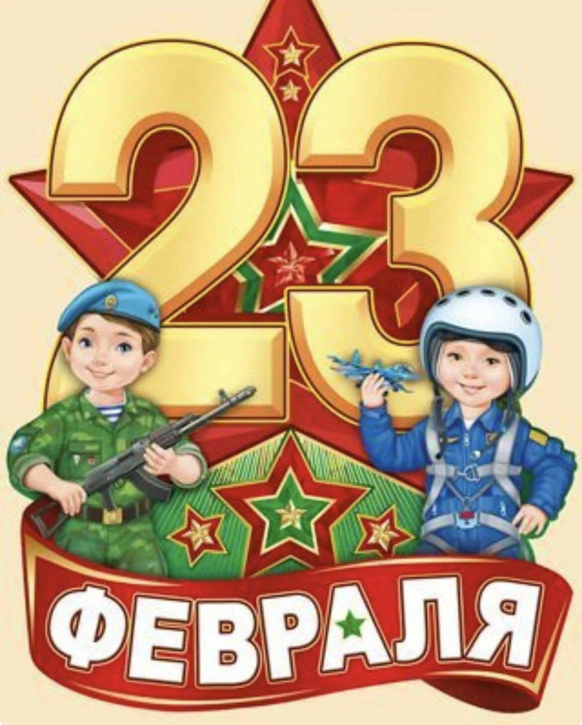 23 февраля детские картинки