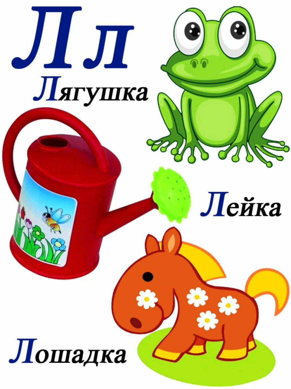 Заканчивается на букву л. Слова на букву л. Слоги с буквой л. Слова на букву л для детей. Картинки со словами для детей.