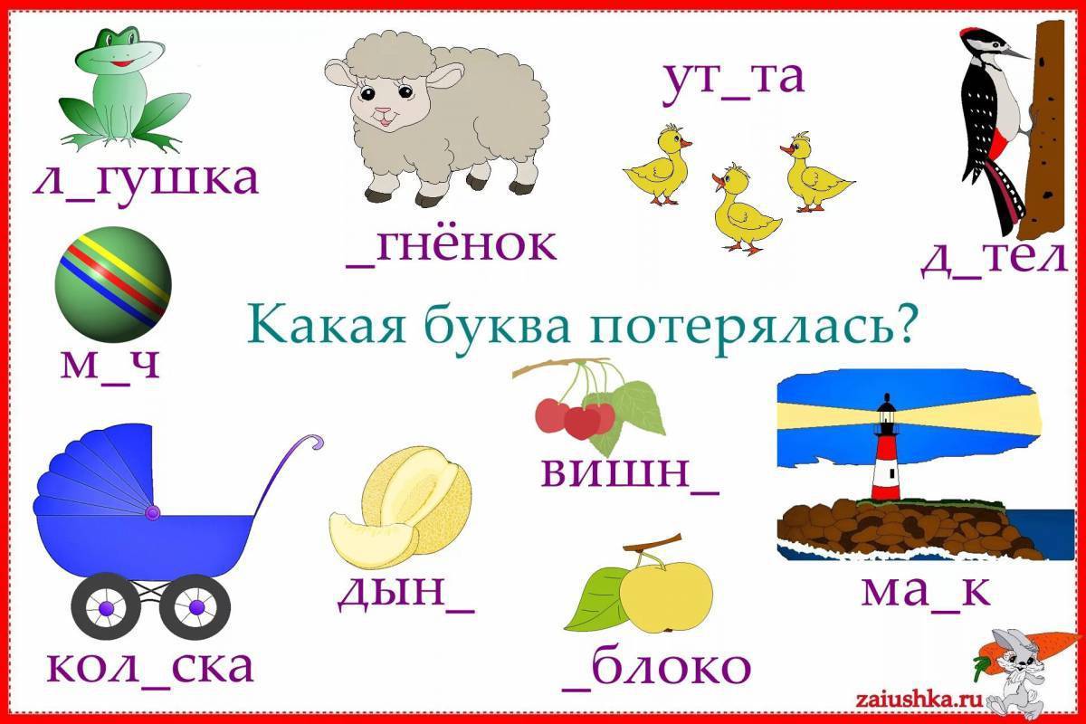 Слово начинается на п заканчивается на р. Слова на букву я. Слова со звуком я. Слова на букву я для детей. Предметы на букву я.