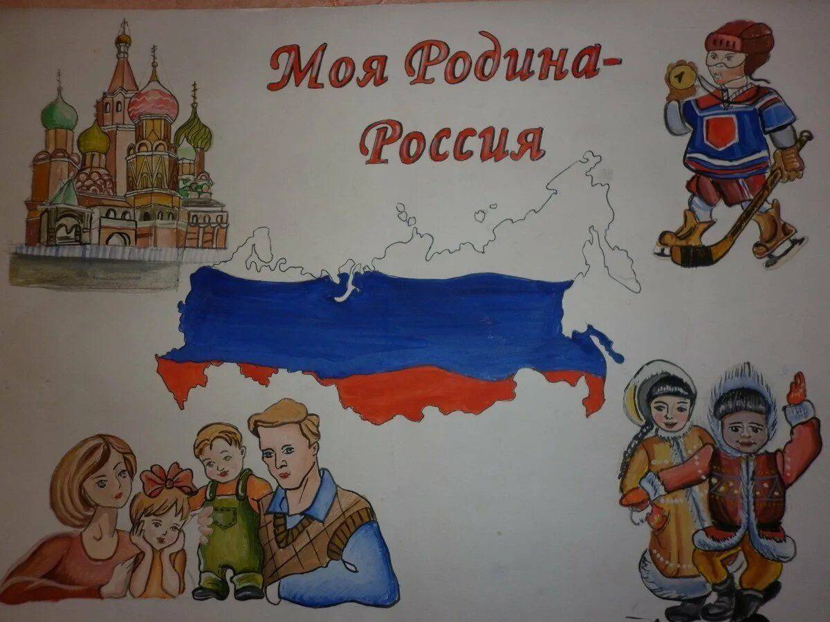 Рисунки я горжусь россией. Плакат на тему Россия Родина моя. Рисунок на патриотическую тему. Плакат Россия Родина моя для детей. Россия Родина моя рисунок.