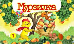 Раскраска мурзилка #11 #408242