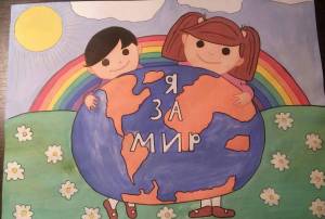 Раскраска мы за мир для детей #36 #408867
