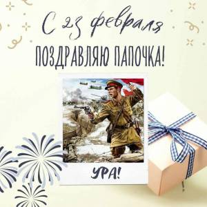 Раскраска на 23 февраля папе #11 #410329