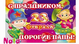 Раскраска на 23 февраля папе #21 #410339