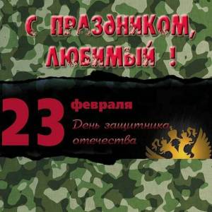 Раскраска на 23 февраля папе #29 #410347