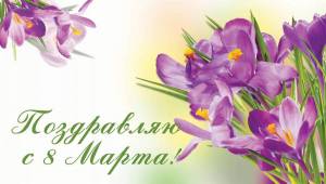 Раскраска на 8 марта красивые #3 #410359