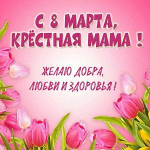 Раскраска на 8 марта маме #9 #410402