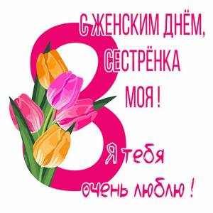 Раскраска на 8 марта маме #22 #410415